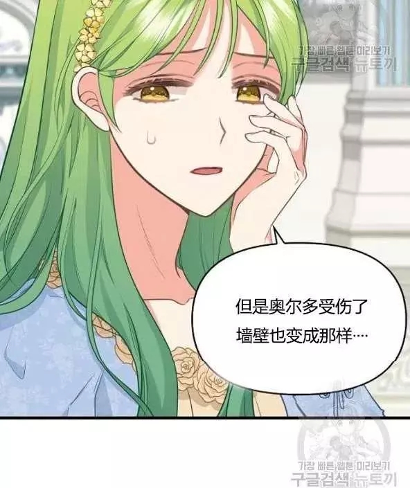请抛弃我 第45话 第4页