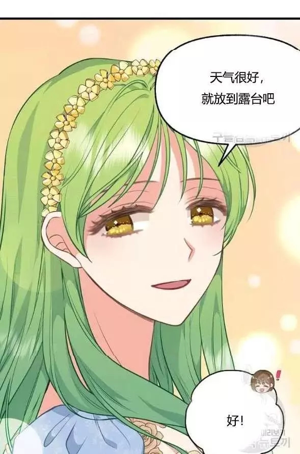 请抛弃我 第45话 第31页
