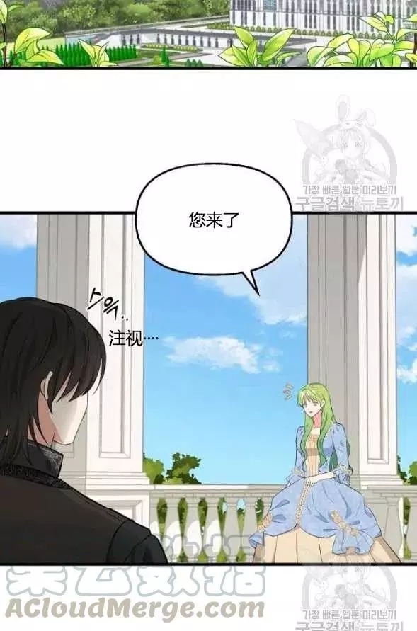 请抛弃我 第45话 第33页