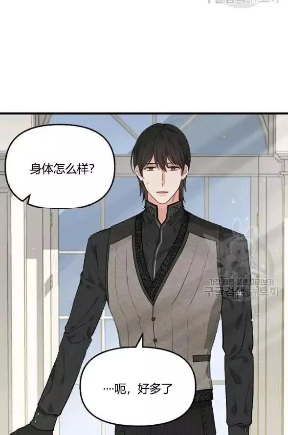 请抛弃我 第45话 第34页