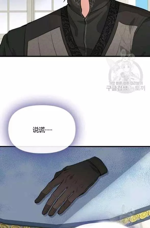 请抛弃我 第45话 第39页