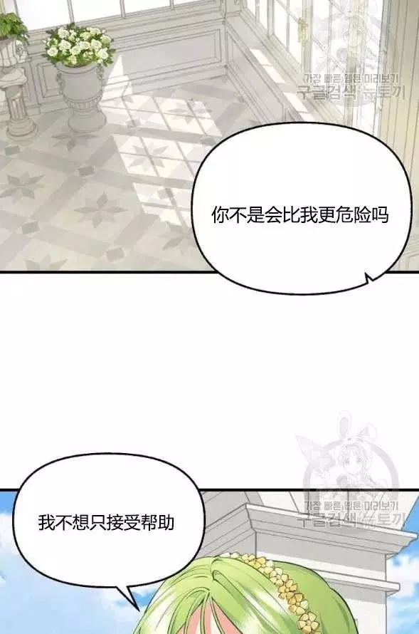 请抛弃我 第45话 第48页