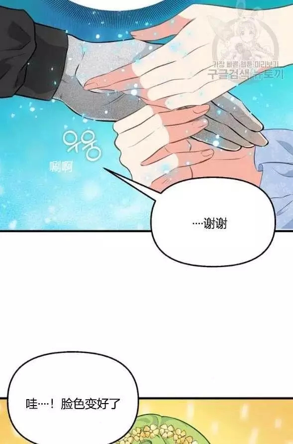 请抛弃我 第45话 第50页