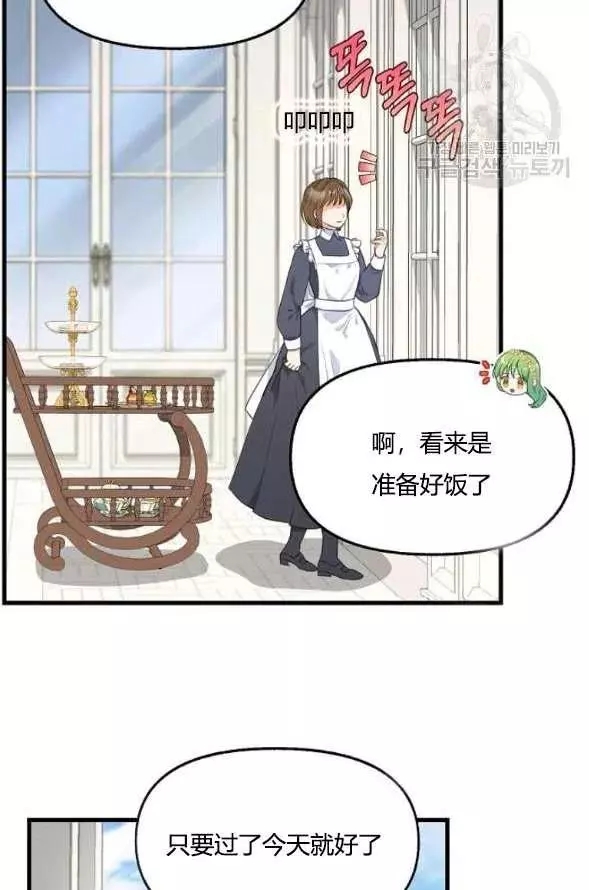 请抛弃我 第45话 第52页