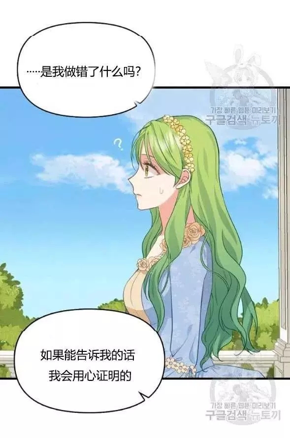 请抛弃我 第45话 第60页