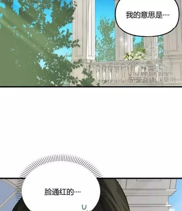 请抛弃我 第46话 第3页