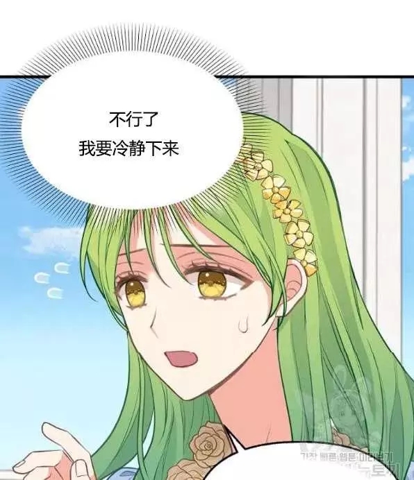 请抛弃我 第46话 第5页