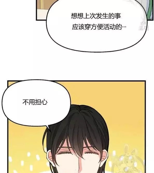 请抛弃我 第46话 第71页