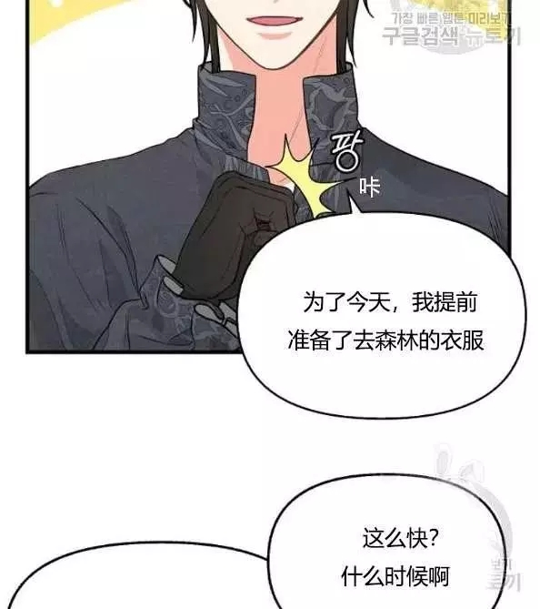 请抛弃我 第46话 第72页