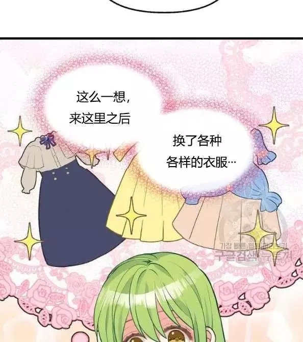 请抛弃我 第46话 第74页