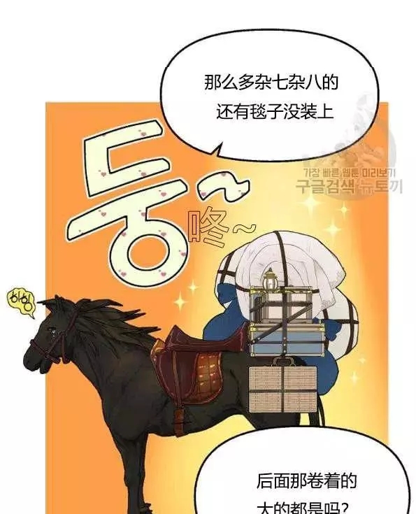 请抛弃我 第47话 第11页