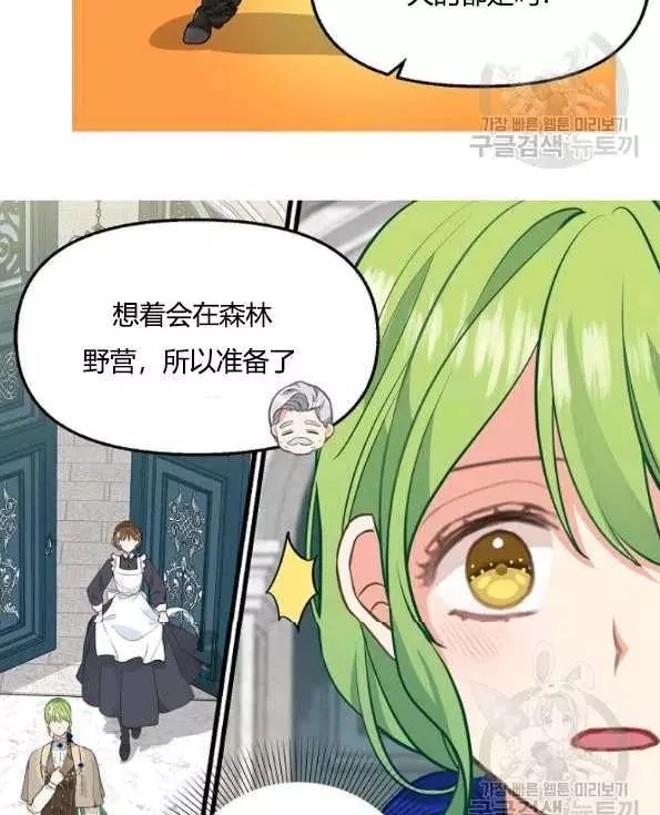 请抛弃我 第47话 第12页