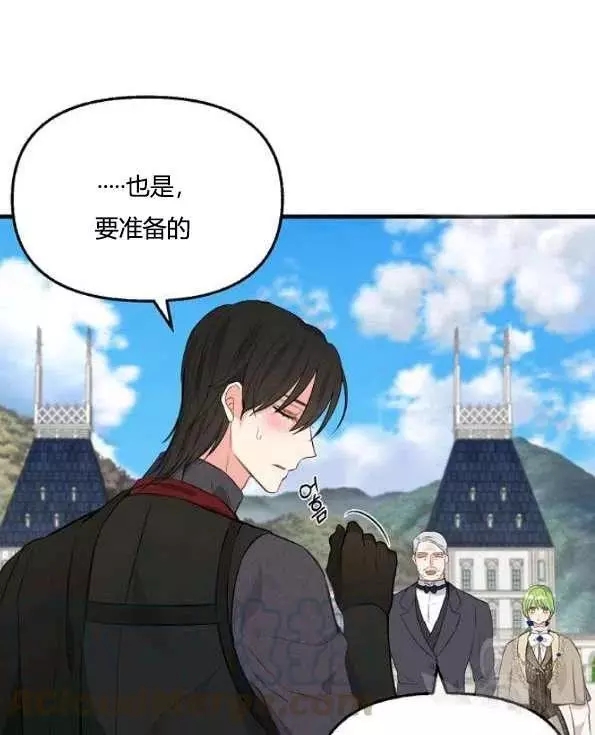 请抛弃我 第47话 第16页