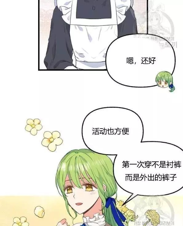 请抛弃我 第47话 第3页