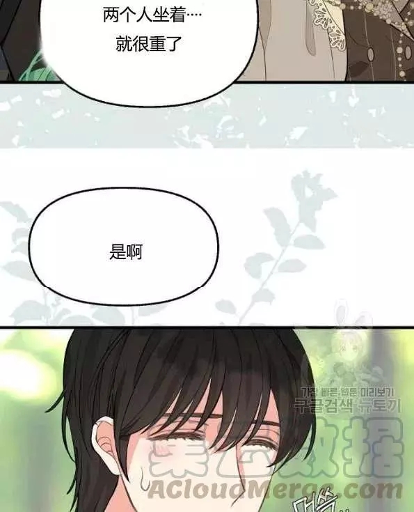 请抛弃我 第47话 第22页
