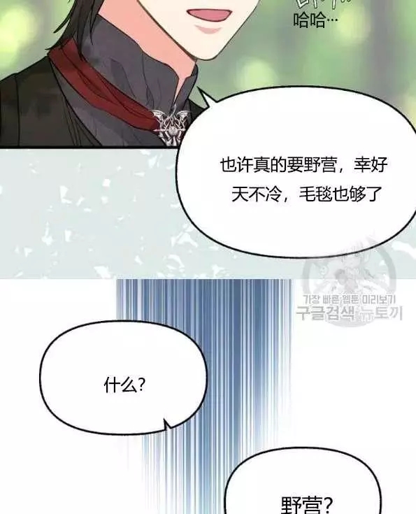 请抛弃我 第47话 第23页