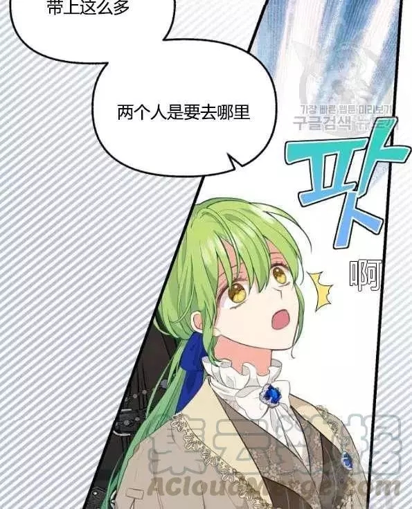 请抛弃我 第47话 第25页