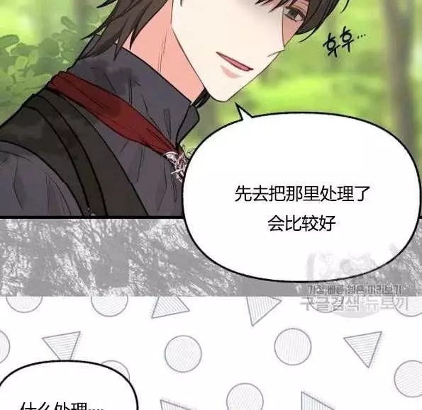 请抛弃我 第47话 第42页