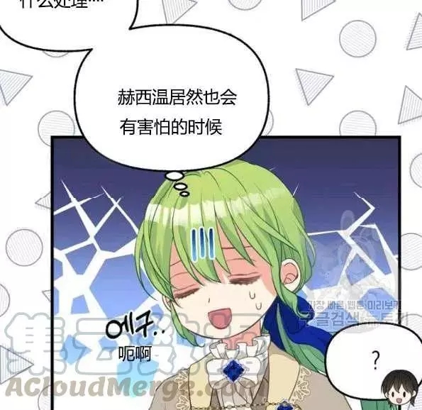 请抛弃我 第47话 第43页