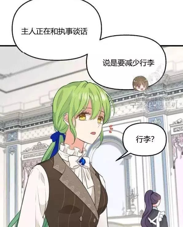 请抛弃我 第47话 第6页