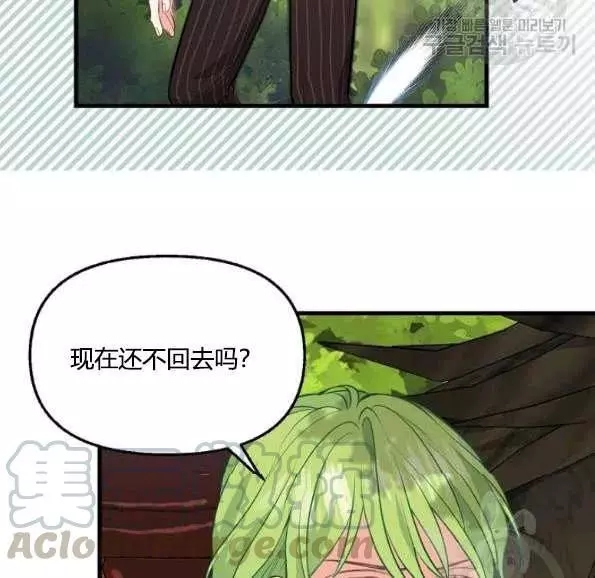 请抛弃我 第47话 第52页