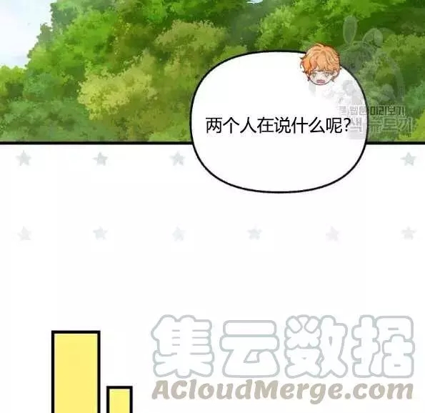 请抛弃我 第47话 第58页