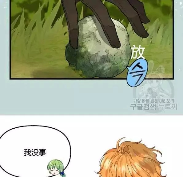 请抛弃我 第47话 第66页