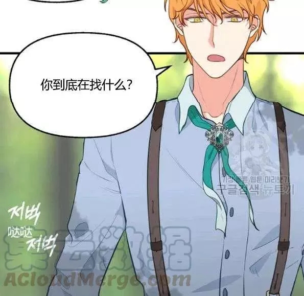 请抛弃我 第47话 第67页