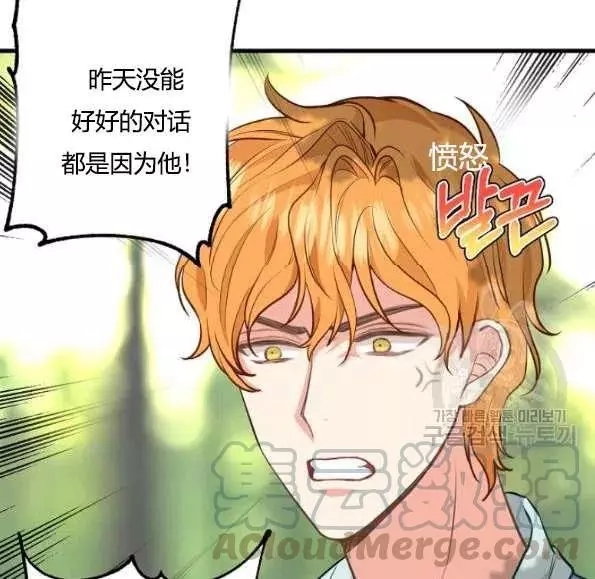 请抛弃我 第47话 第70页