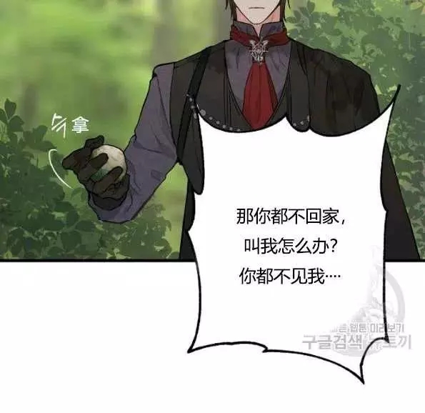 请抛弃我 第47话 第72页