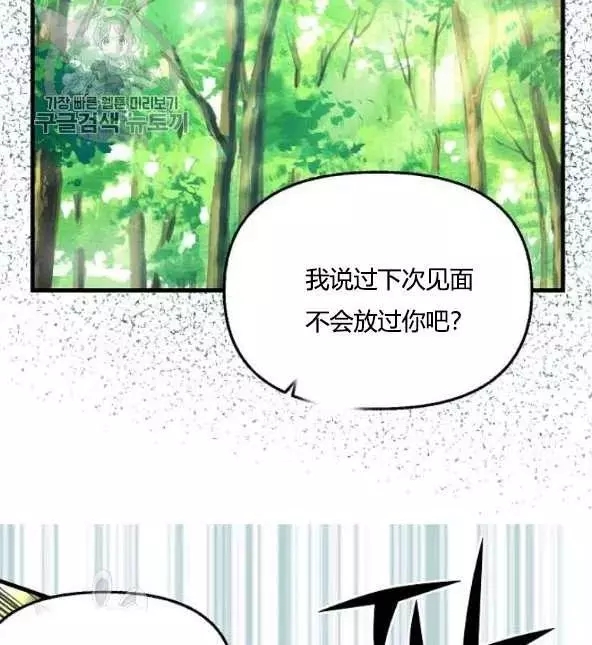 请抛弃我 第48话 第3页