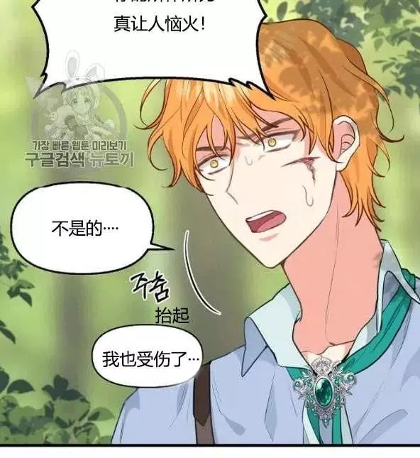 请抛弃我 第48话 第27页