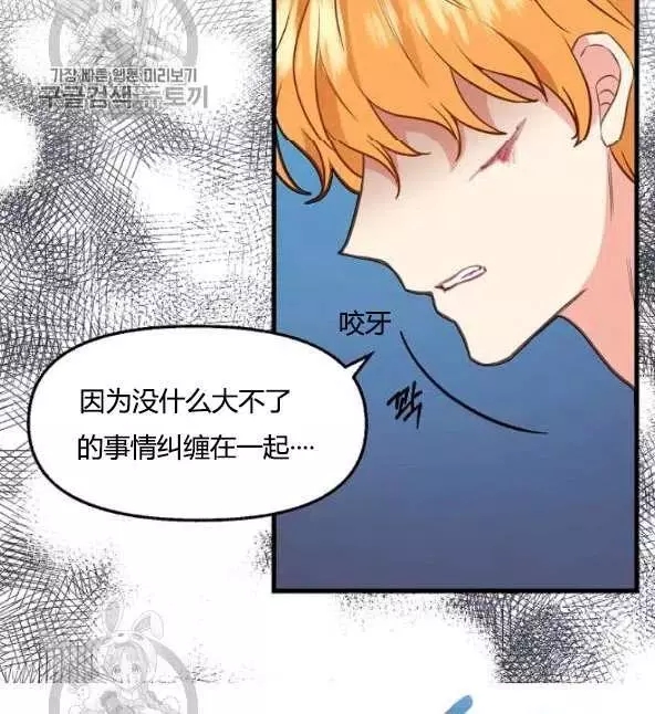 请抛弃我 第48话 第30页