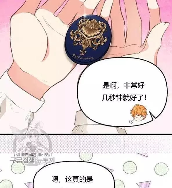 请抛弃我 第48话 第33页