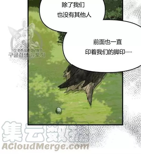 请抛弃我 第48话 第40页
