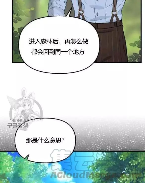 请抛弃我 第48话 第43页