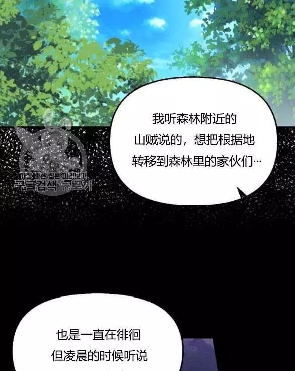 请抛弃我 第48话 第44页