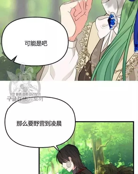 请抛弃我 第48话 第48页