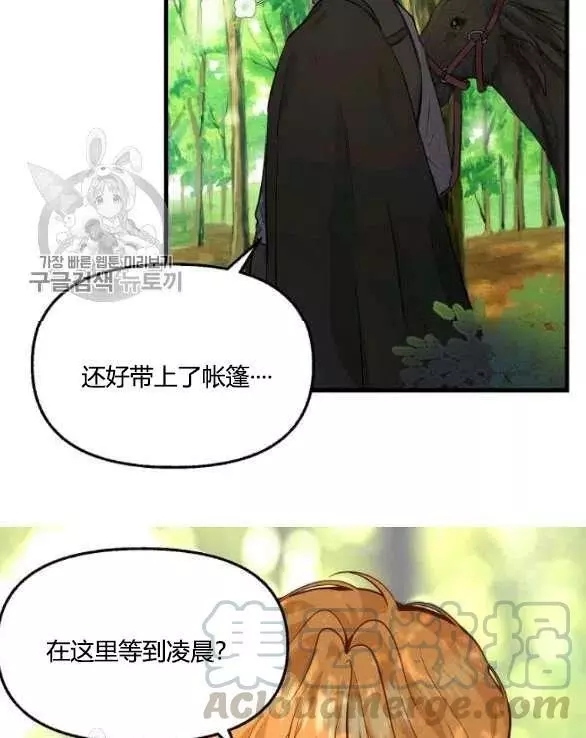 请抛弃我 第48话 第49页