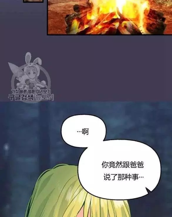 请抛弃我 第48话 第53页