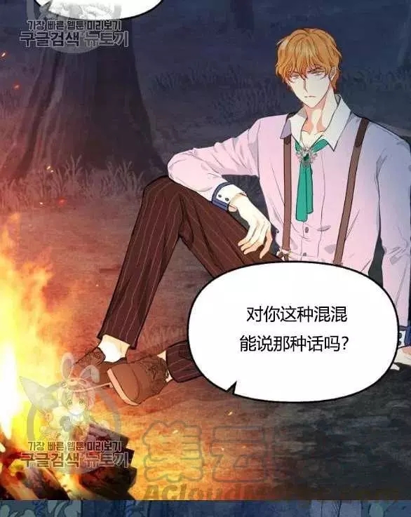 请抛弃我 第48话 第55页