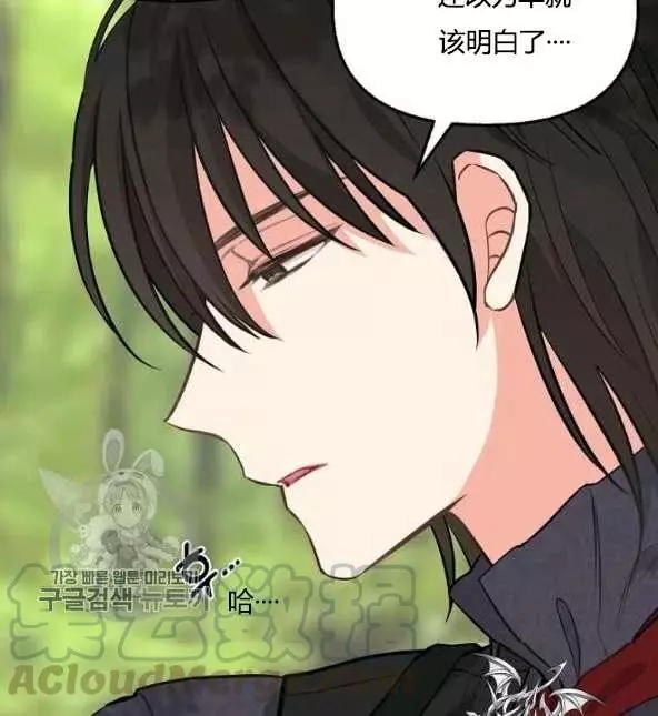 请抛弃我 第48话 第7页