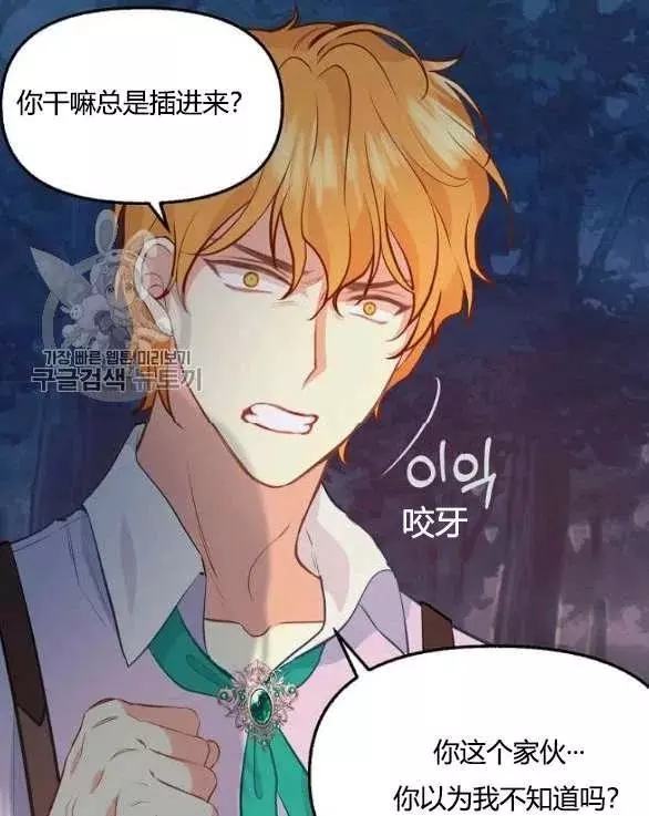 请抛弃我 第48话 第66页
