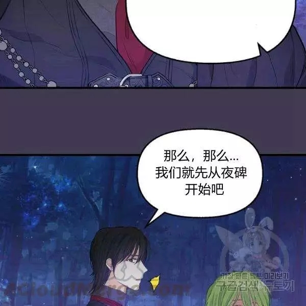 请抛弃我 第49话 第13页