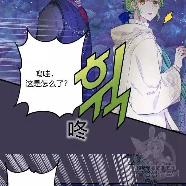 请抛弃我 第49话 第14页