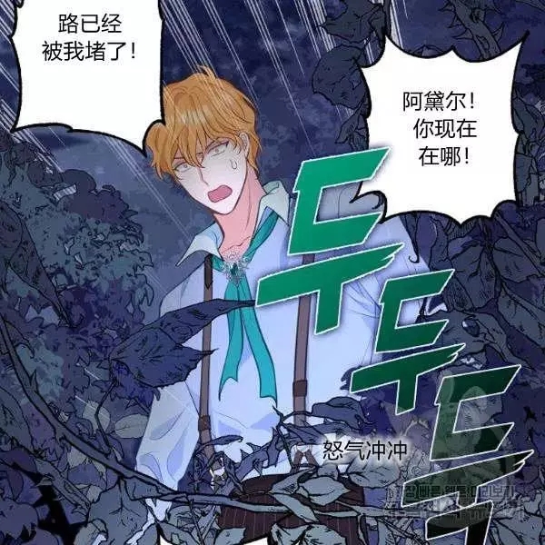 请抛弃我 第49话 第15页