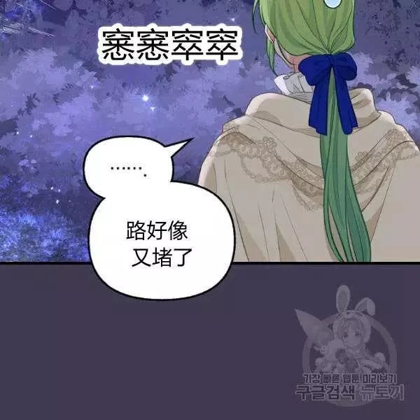 请抛弃我 第49话 第17页