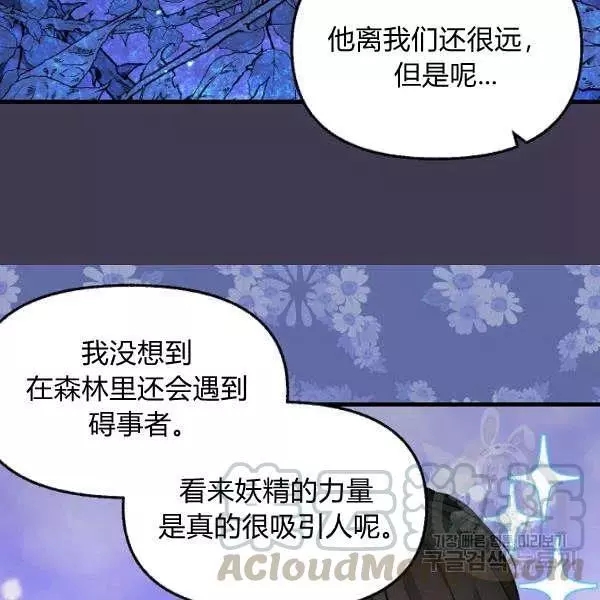 请抛弃我 第49话 第19页