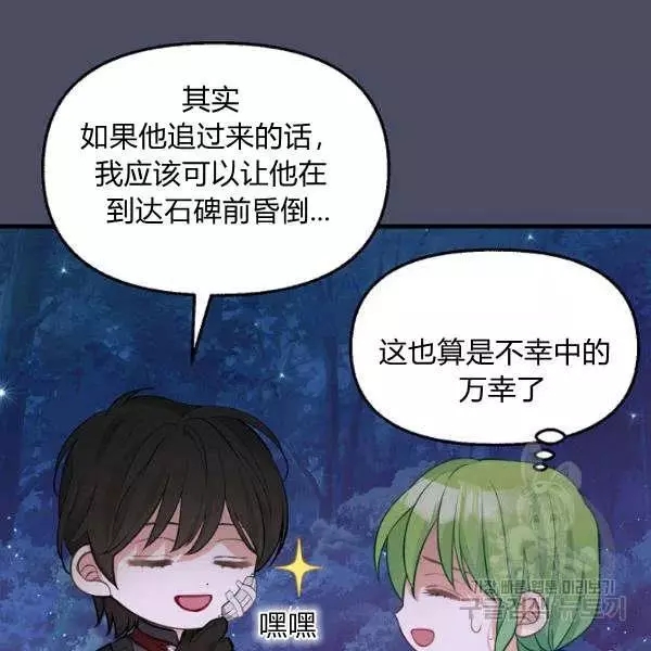 请抛弃我 第49话 第21页