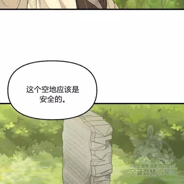 请抛弃我 第49话 第30页
